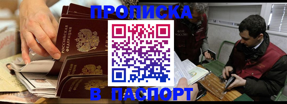прописка для кредита в Азове