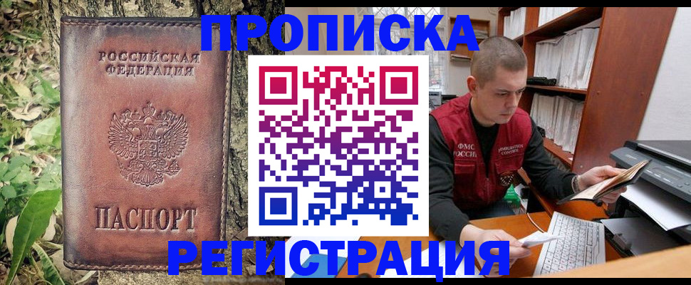 временная регистрация законно в Азове