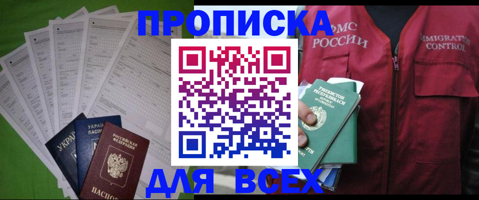 прописка паспорт в Азове