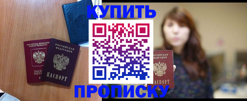 временная регистрация собственник в Азове