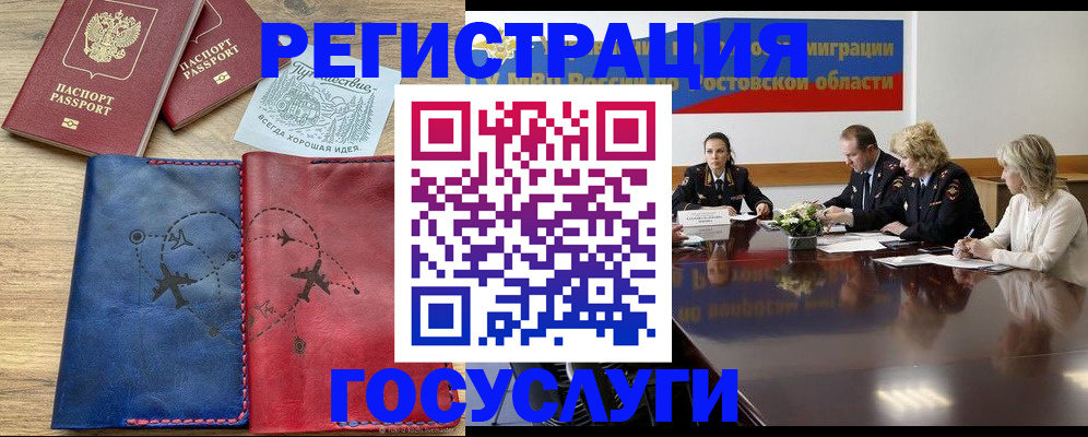 регистрация в Азове